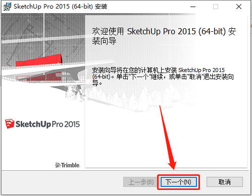 SketchUp 2015下载安装教程-5 SketchUp 2015下载安装教程-5