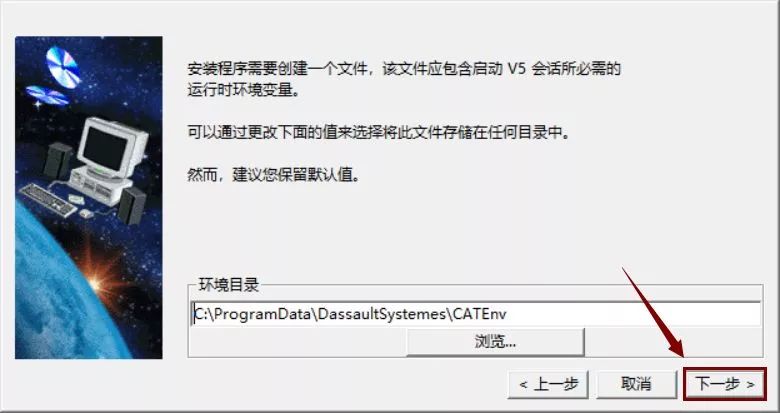 Catia V5-6R2017下载安装教程-7