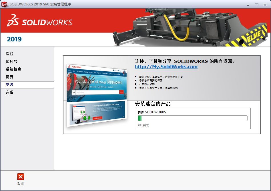 SolidWorks 2019下载安装教程-23