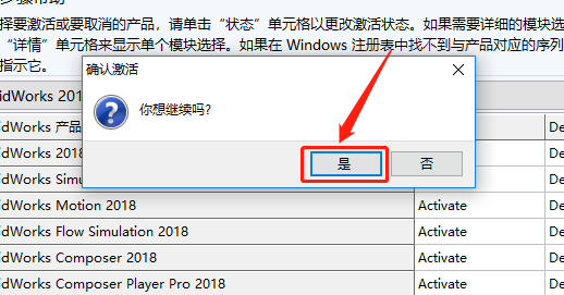SolidWorks 2018下载安装教程-9