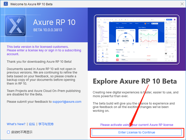 Axure RP 10 下载​安装教程-18