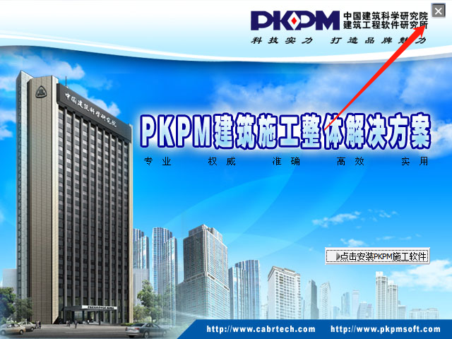 PKPM 2017下载安装教程-15