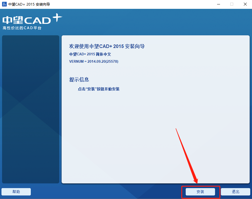 中望CAD 专业版2015下载安装教程-5 中望CAD 专业版2015下载安装教程-5
