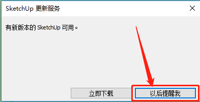 SketchUp 2018下载安装教程-20 SketchUp 2018下载安装教程-20