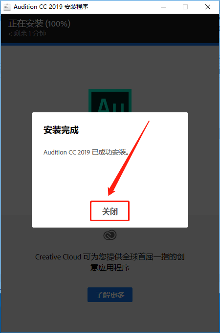 Audition CC 2019下载安装教程-8 Audition CC 2019下载安装教程-8