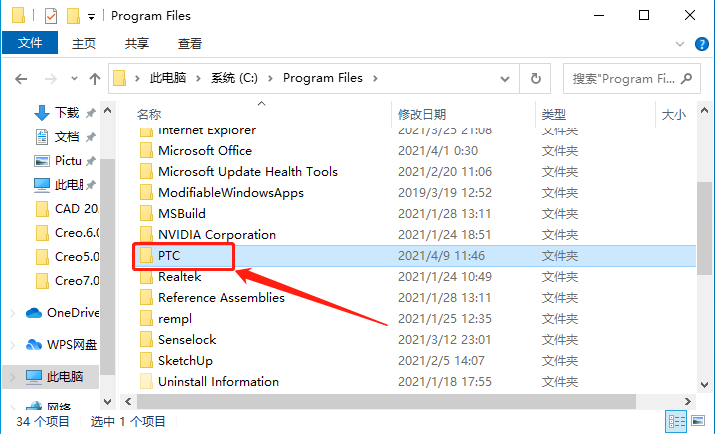 Creo 7.0下载安装教程-35