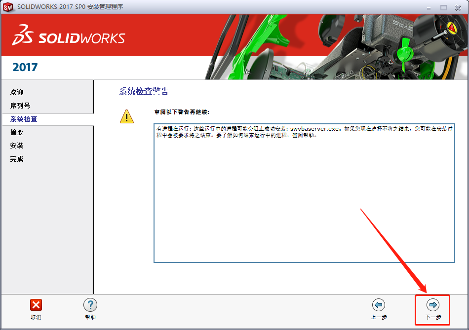 SolidWorks 2017下载安装教程-21