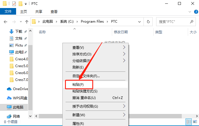 Creo 4.0下载安装教程-13