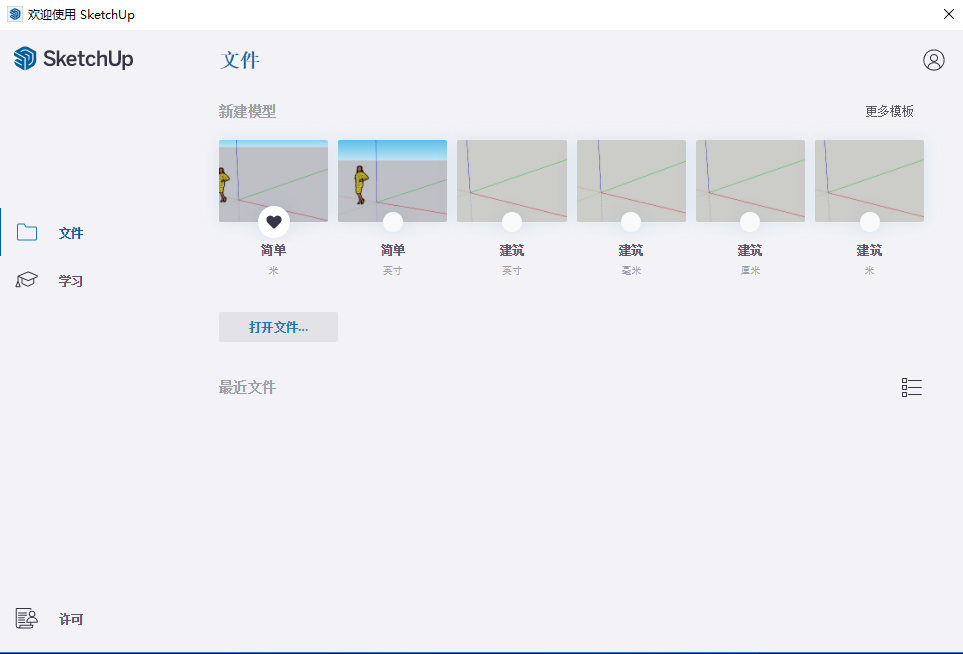 SketchUp 2021下载安装教程-15 SketchUp 2021下载安装教程-15