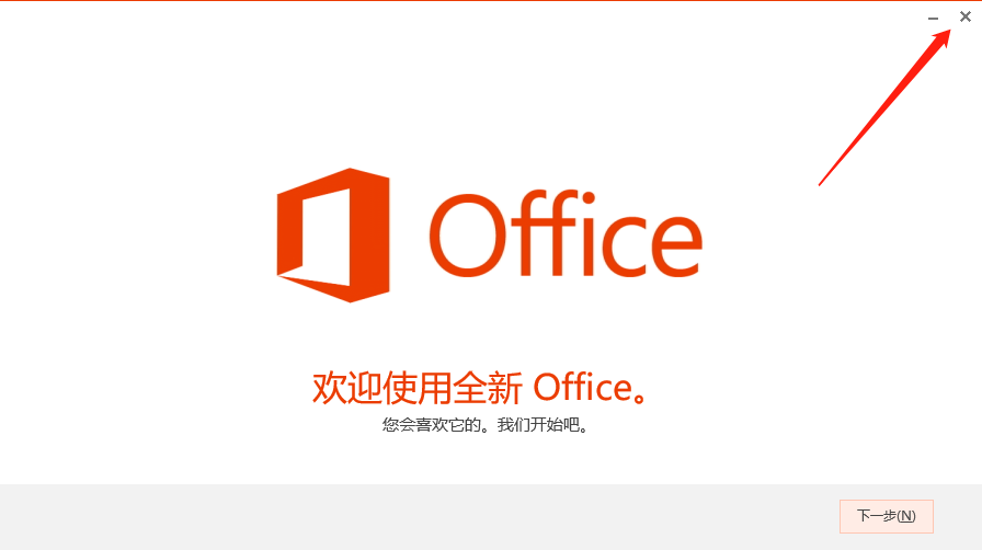 Office 2013下载安装教程-28 Office 2013下载安装教程-28