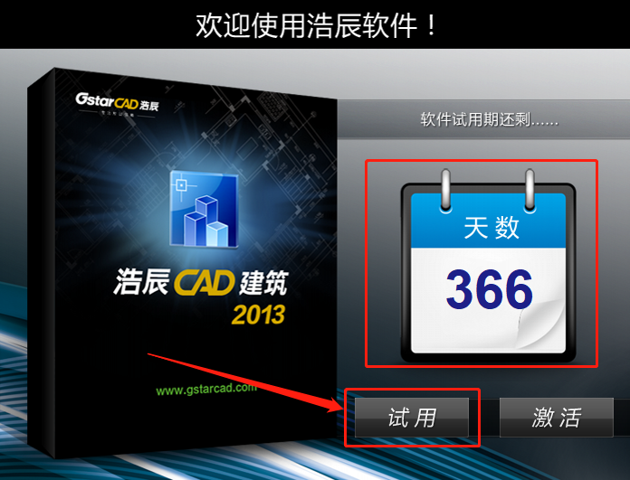浩辰CAD 2013下载安装教程-22 浩辰CAD 2013下载安装教程-22