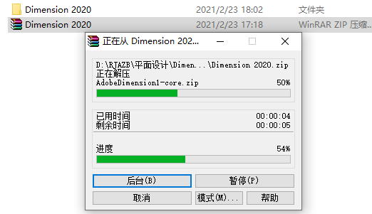 Dimension 2020下载安装教程-2 Dimension 2020下载安装教程-2