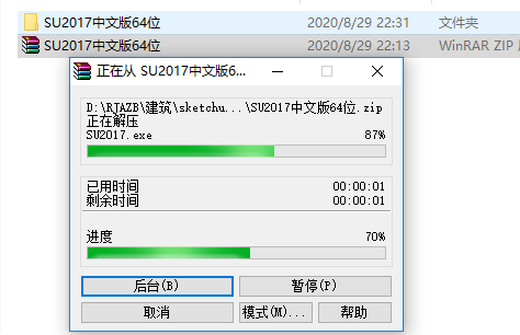 SketchUp 2017下载安装教程-2 SketchUp 2017下载安装教程-2