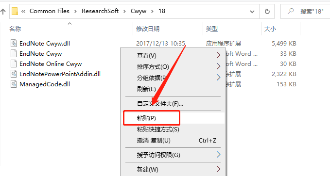 EndNote X8下载安装教程-27 EndNote X8下载安装教程-27