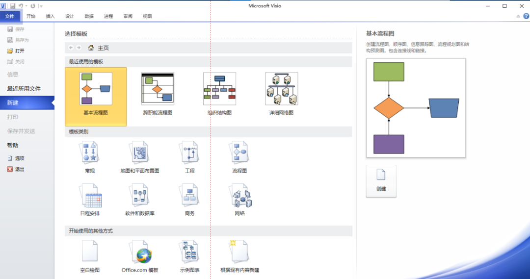 Visio 2010下载安装教程-14 Visio 2010下载安装教程-14