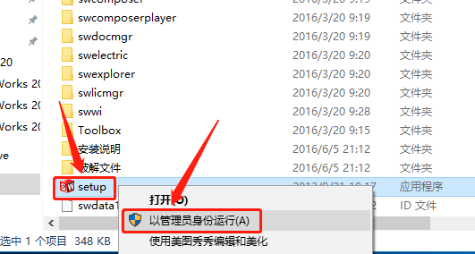 SolidWorks 2014下载安装教程-4