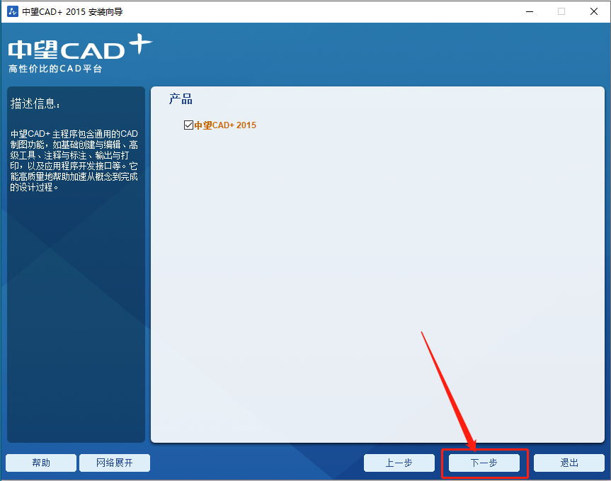 中望CAD 专业版2015下载安装教程-6 中望CAD 专业版2015下载安装教程-6