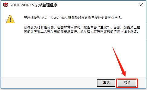 SolidWorks 2018下载安装教程-17