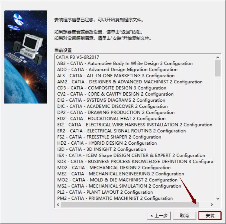 Catia V5-6R2017下载安装教程-16