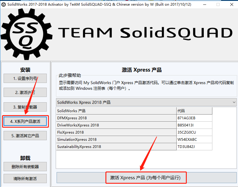 SolidWorks 2018下载安装教程-28