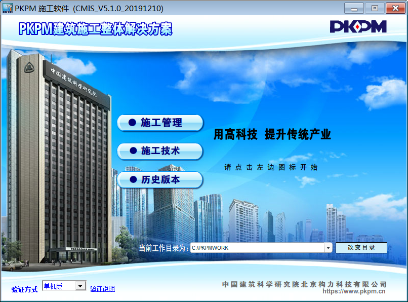 PKPM 2020下载安装教程-16