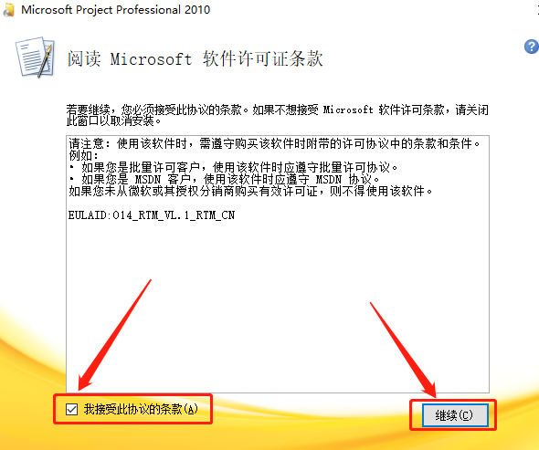 Project 2010下载安装教程-4 Project 2010下载安装教程-4
