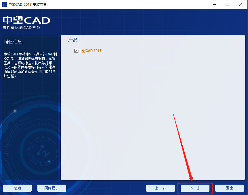 中望CAD 专业版2017下载安装教程-6 中望CAD 专业版2017下载安装教程-6