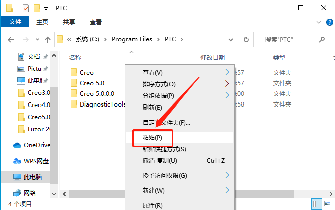 Creo 5.0下载安装教程-32