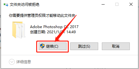 Photoshop CC2017下载安装教程-24 Photoshop CC2017下载安装教程-24
