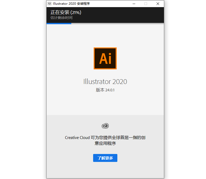 Adobe Illustrator 2020下载安装教程-7 Adobe Illustrator 2020下载安装教程-7