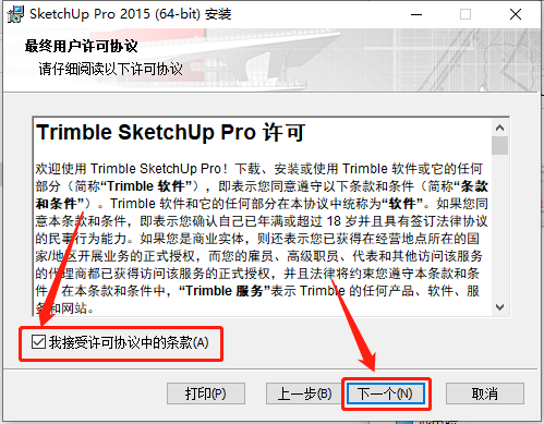 SketchUp 2015下载安装教程-6 SketchUp 2015下载安装教程-6