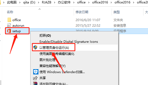 Office 2016下载安装教程-5 Office 2016下载安装教程-5