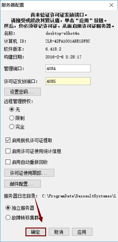 Catia V5-6R2016下载安装教程-34