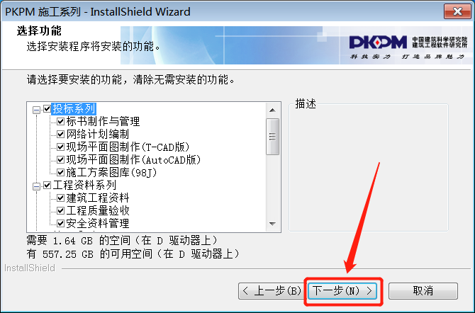 PKPM 2016下载安装教程-10