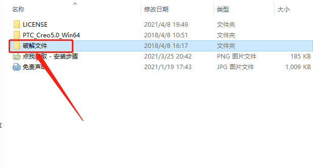 Creo 5.0下载安装教程-26