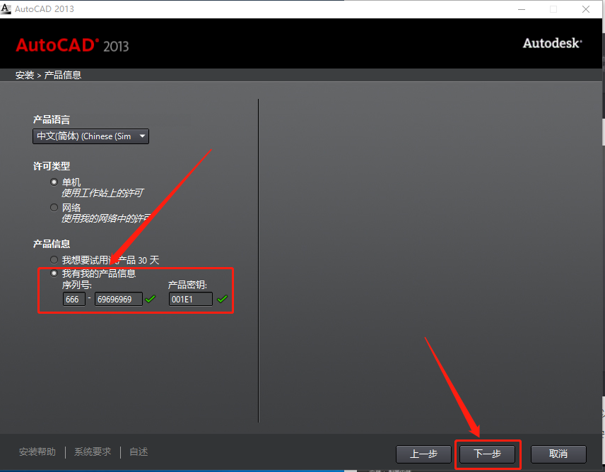 AutoCAD 2013下载安装教程-7 AutoCAD 2013下载安装教程-7