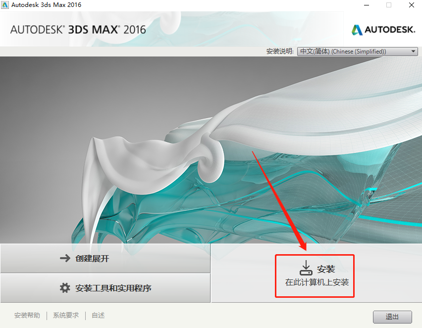 3ds MAX 2016下载安装教程-5 3ds MAX 2016下载安装教程-5