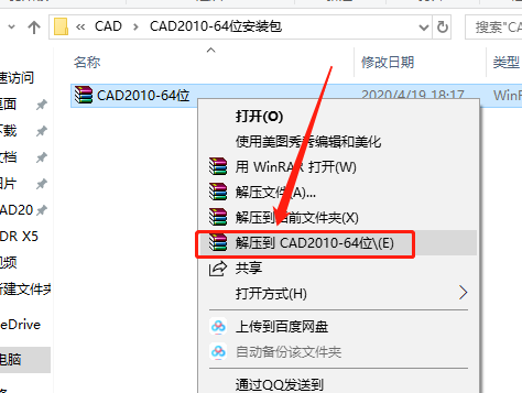 AutoCAD 2010下载安装教程-1