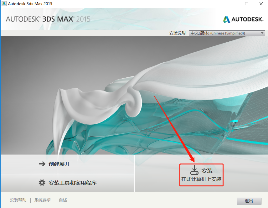 3ds MAX 2015下载安装教程-6 3ds MAX 2015下载安装教程-6
