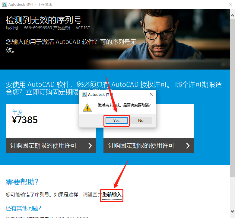 AutoCAD 2018下载安装教程-21 AutoCAD 2018下载安装教程-21