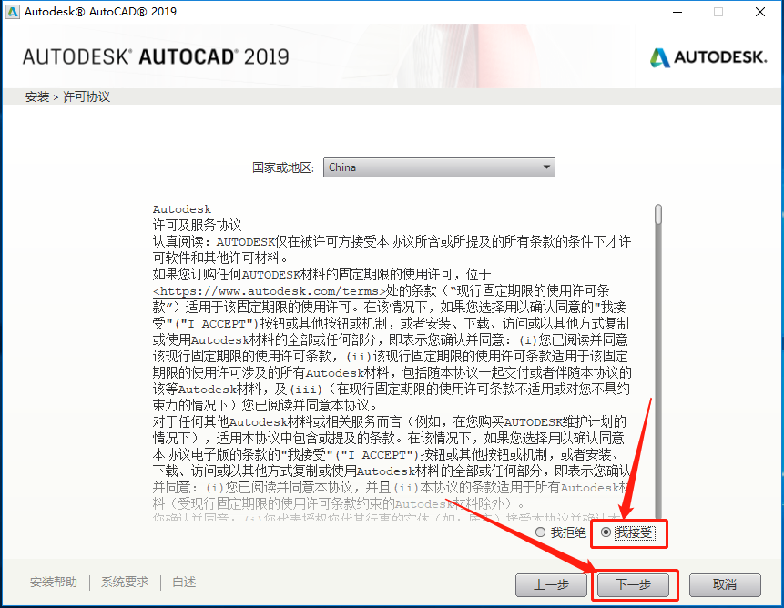 AutoCAD 2019下载安装教程-8 AutoCAD 2019下载安装教程-8
