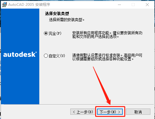 AutoCAD 2005下载安装教程-9