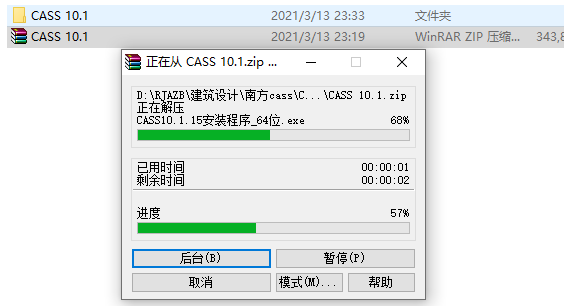 南方cass 10.1下载安装教程-2