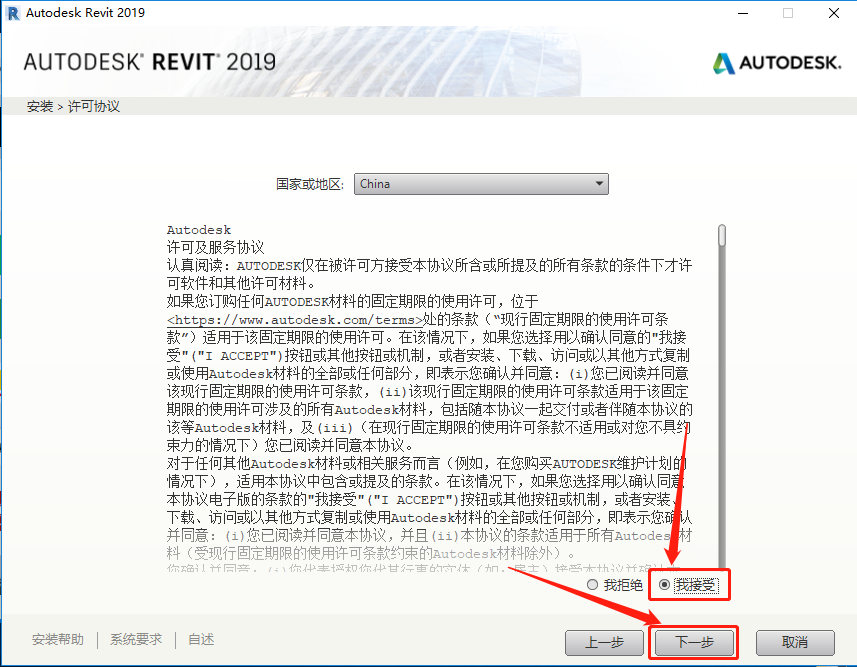 Revit 2019下载安装教程-9