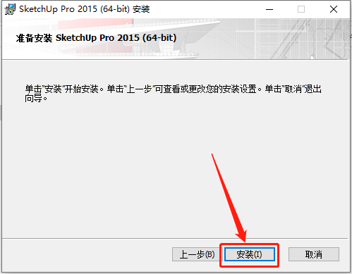 SketchUp 2015下载安装教程-8 SketchUp 2015下载安装教程-8