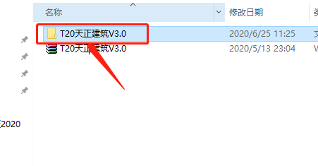 天正T20 V3.0下载安装教程-3