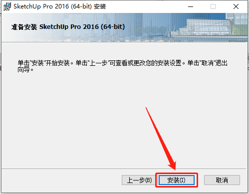SketchUp 2016下载安装教程-7 SketchUp 2016下载安装教程-7