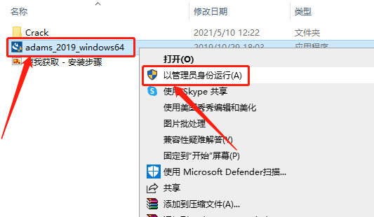 Adams 2019下载安装教程-24 Adams 2019下载安装教程-24