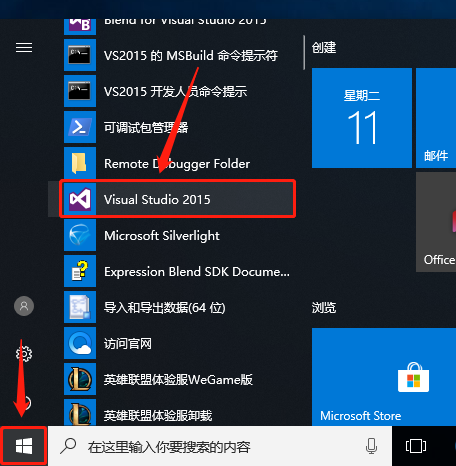 Visual Studio 2015下载安装教程-16