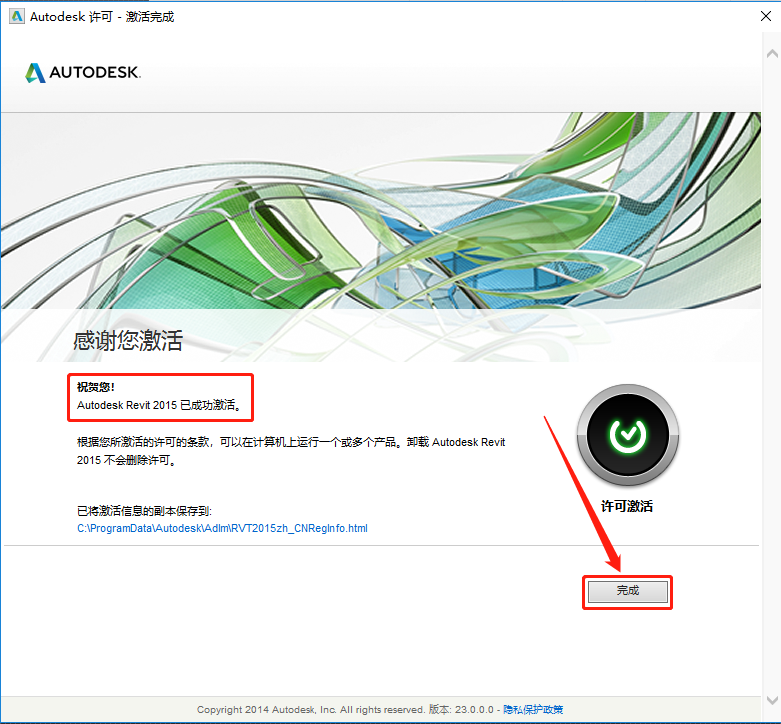 Revit 2015下载安装教程-31
